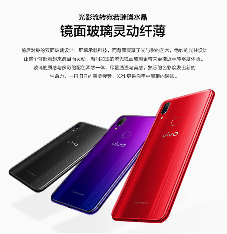 【湖南馆】VIVO X21i 全面屏 双摄美颜拍照手机 6GB+128GB