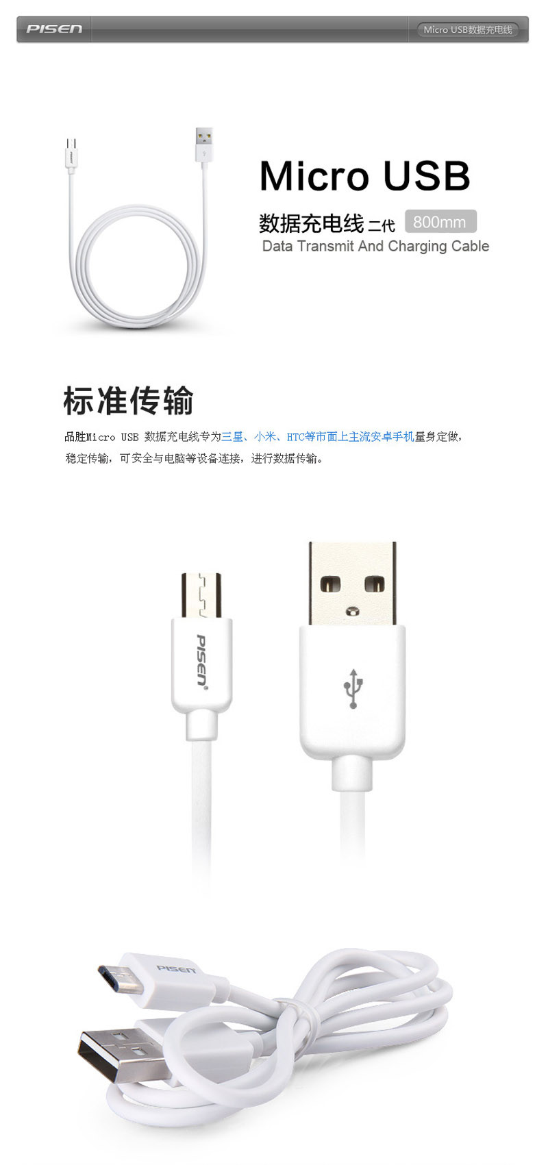 【湖南馆】品胜 数据充电线二代 Micro USB 安卓接口手机数据线/充电线 0.8米白色