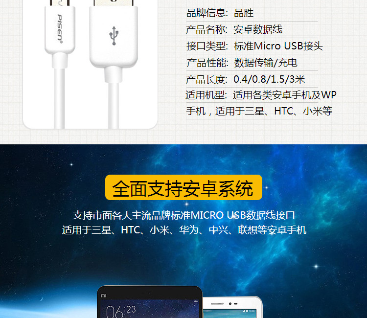 【湖南馆】品胜 数据充电线二代 Micro USB 安卓接口手机数据线/充电线 1.5米白色