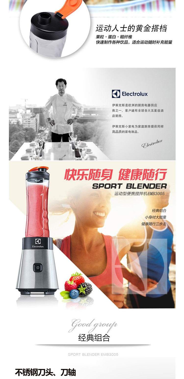 【湖南馆】伊莱克斯(ELECTROLUX) 伊莱克斯搅拌机EMB3005