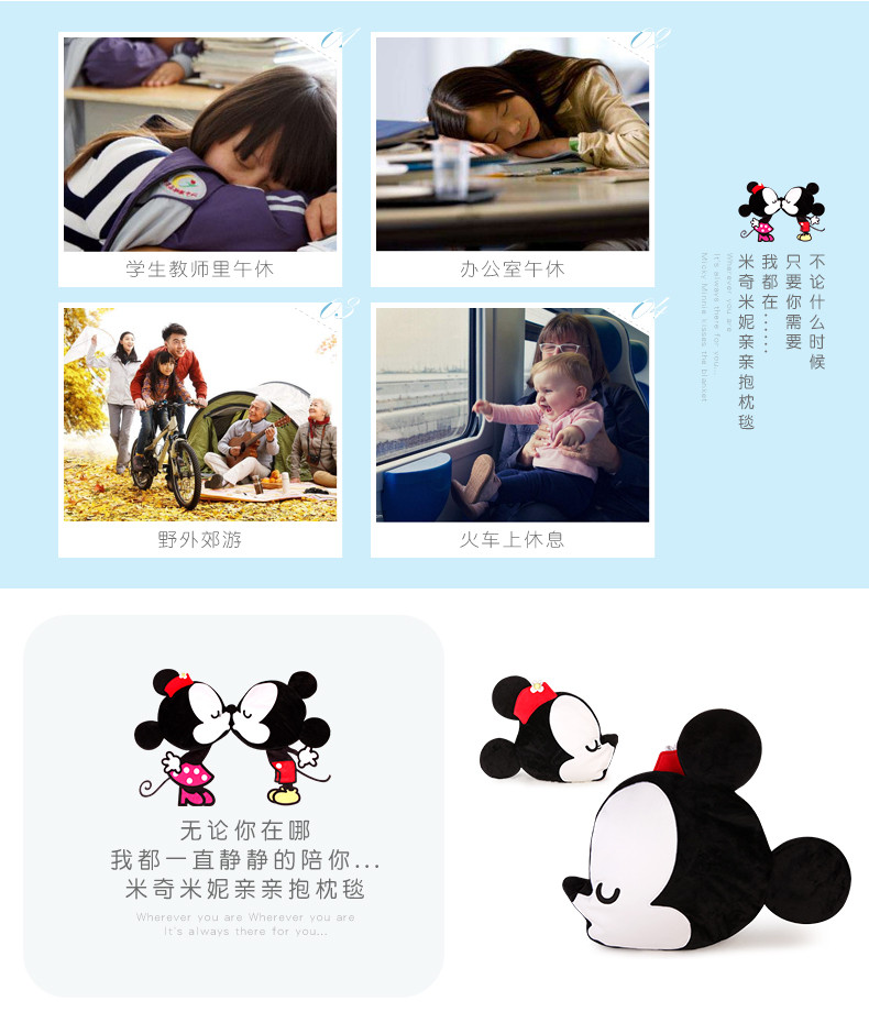 迪士尼/DISNEY  米奇米妮亲亲抱枕毯