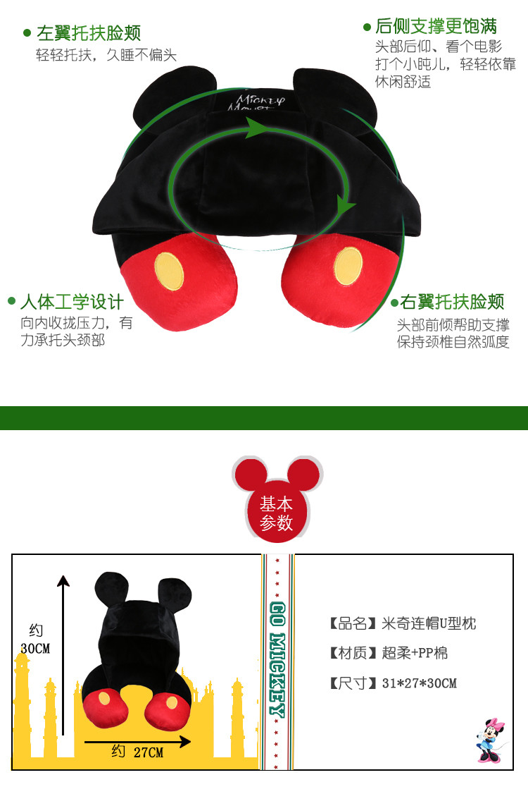 迪士尼/DISNEY   米奇连帽U型枕/米妮连帽U型枕