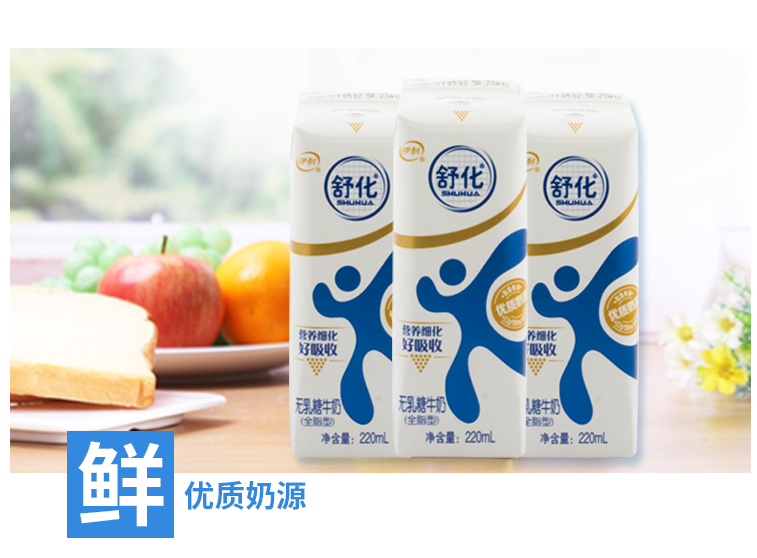 联通伊利舒化全脂无乳糖牛奶112220ml