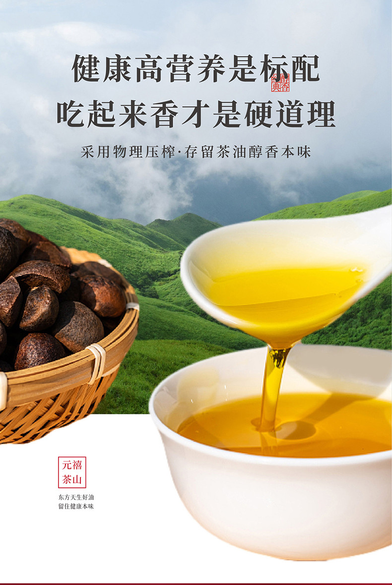 元禧茶山 【邮乐官方直播间】元禧茶山 油茶籽油 纯正山茶油物理压榨食用油750ml单瓶装