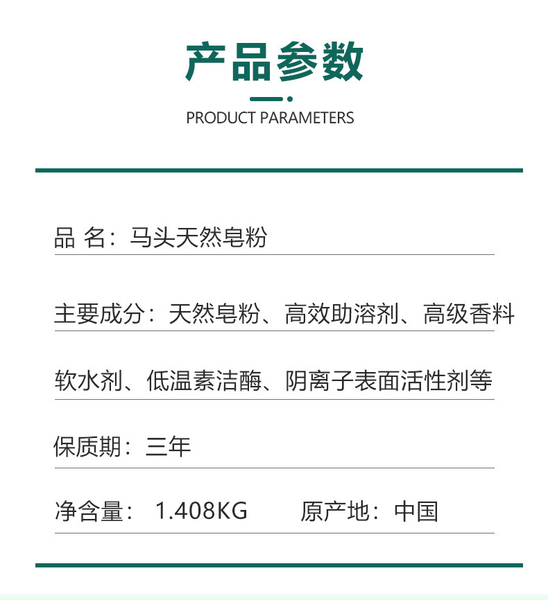 马头 天然皂粉 低泡易漂天然椰油精华  1.688kg/袋