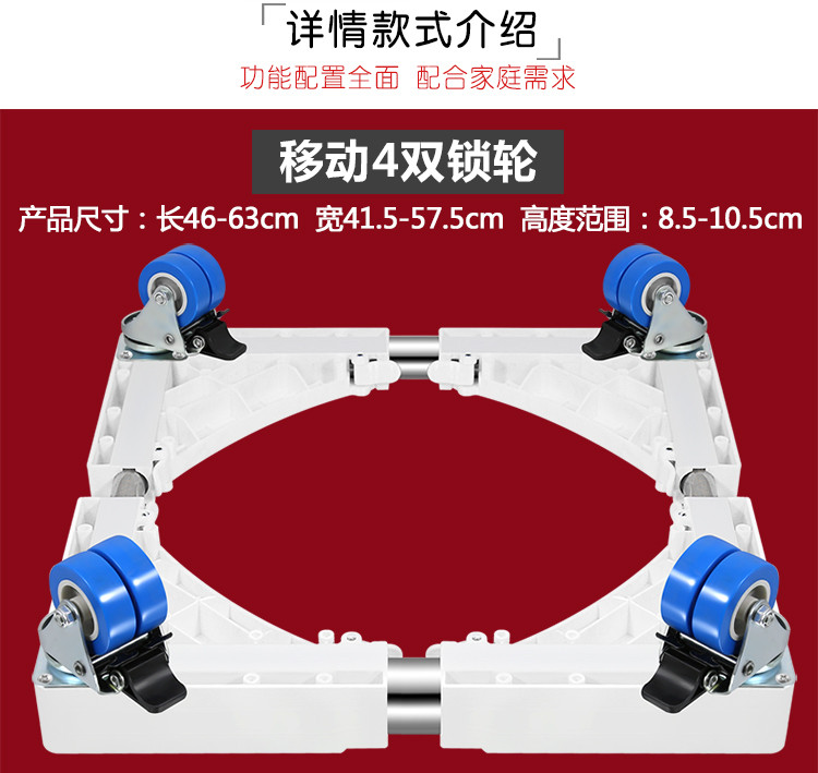 思航 思航 洗衣机底座不锈钢加高垫增高脚架全自动滚筒冰箱万向轮支托架 19圆4双锁轮