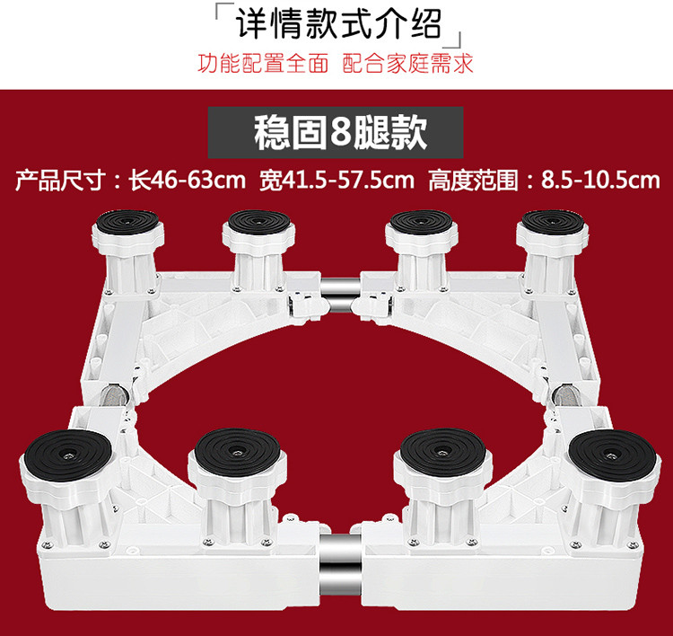 思航 洗衣机底座不锈钢加高垫增高脚架全自动滚筒冰箱支托架 19圆8小花腿