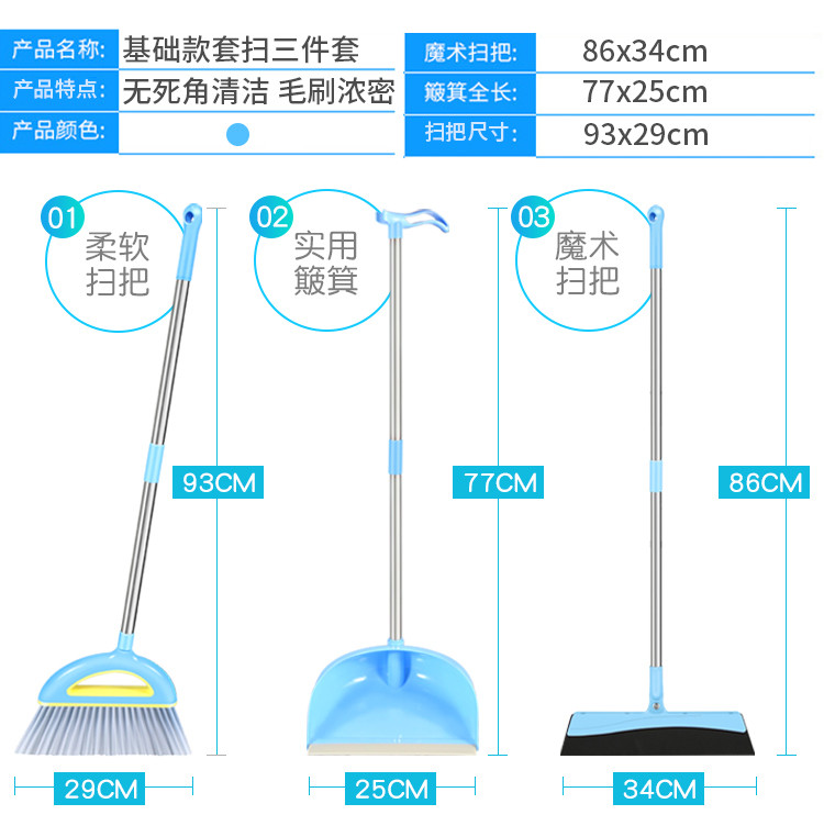 思航 扫把簸箕套装家用地板扫地笤帚组合魔术地刮塑料软毛刮水魔法扫帚 02套扫蓝-三件套