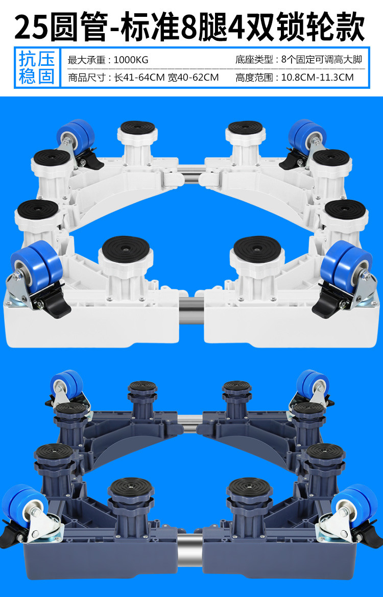 思航 洗衣机底座不锈钢加高垫增高脚架全自动滚筒冰箱万向轮支托架 25圆8小花腿4双锁轮