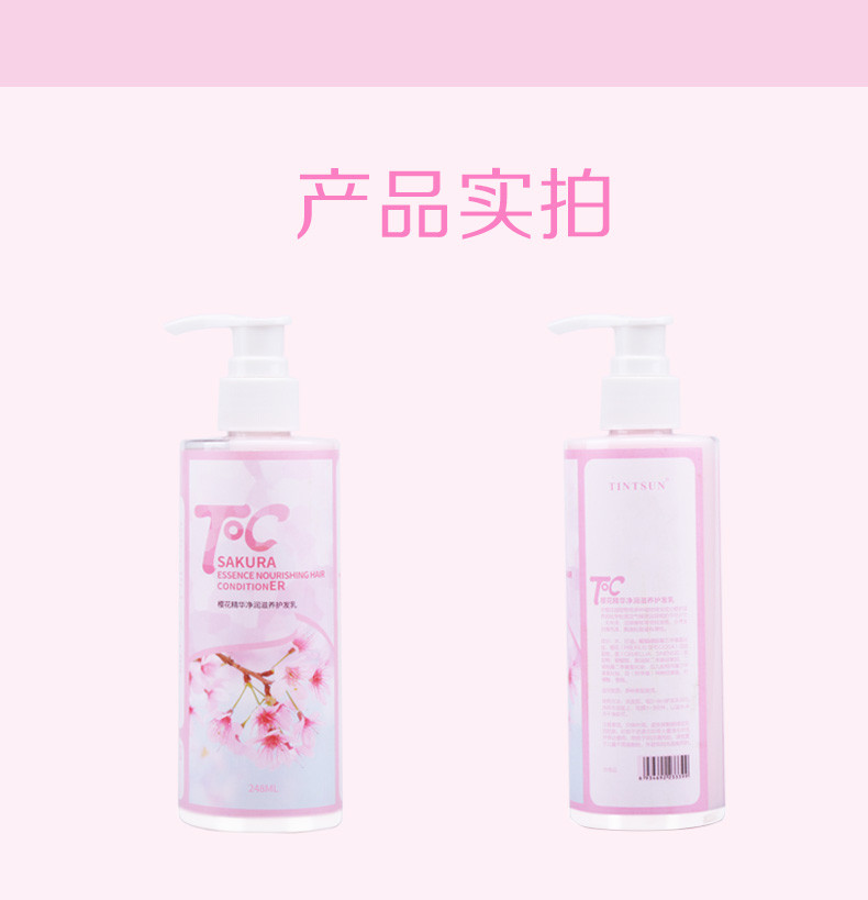 天兴樱花精华净润滋养护发乳护发素248ML