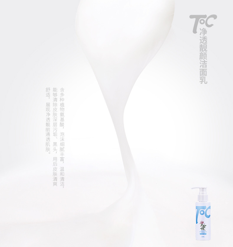 天兴净透靓颜洁面乳洁面膏100ML