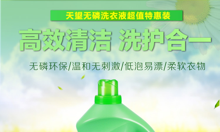 天兴洗衣液洗衣粉1箱3L*6