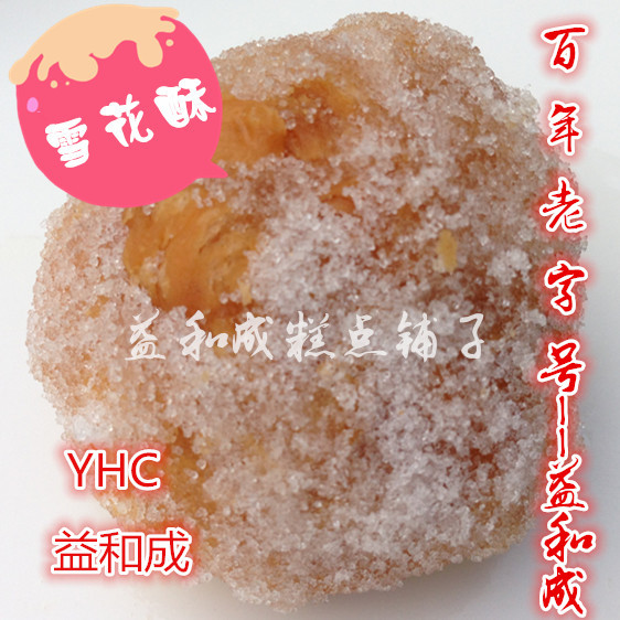 【德州馆】夏津特产 山东老字号益和成糕点 传统手工零食点心 300g*2盒【省内包邮】