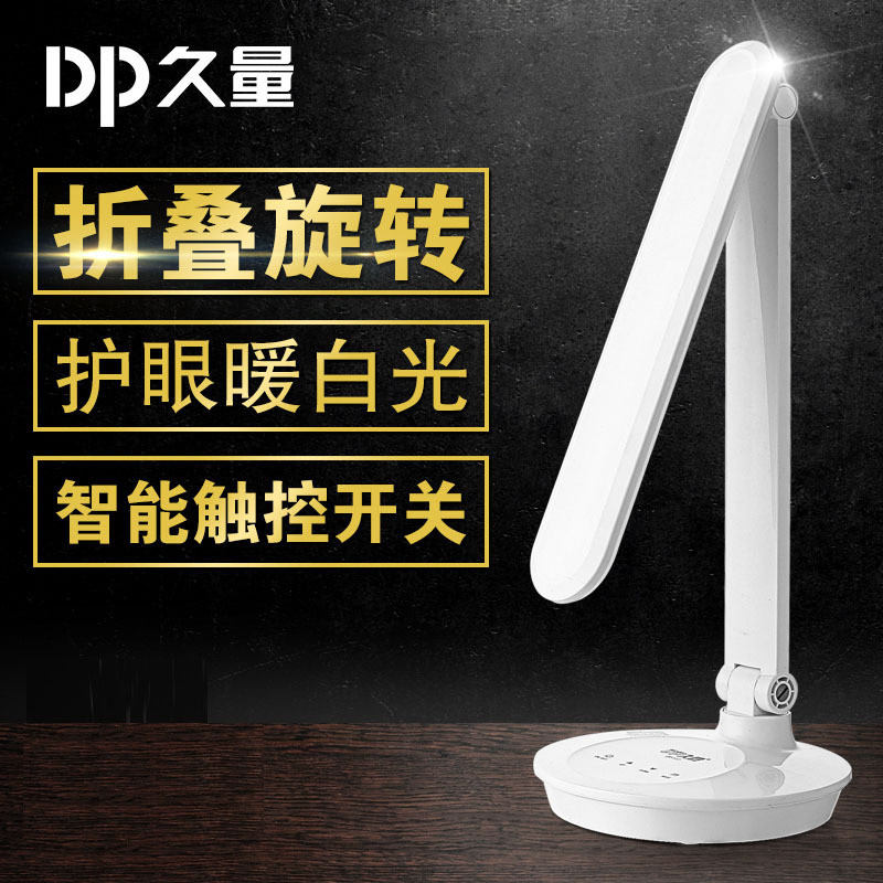 久量LED-DP117冷暖光台灯【仅限焦作邮政积分兑换】