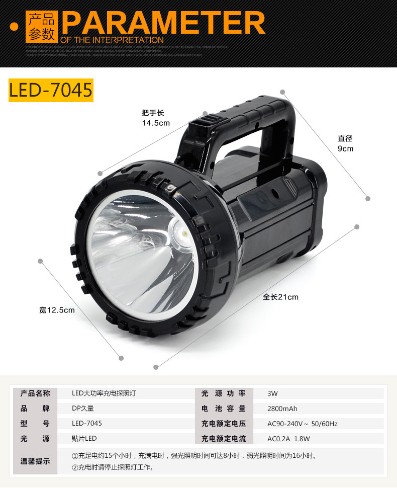 久量7045大功率探照灯【仅限焦作邮政积分兑换】