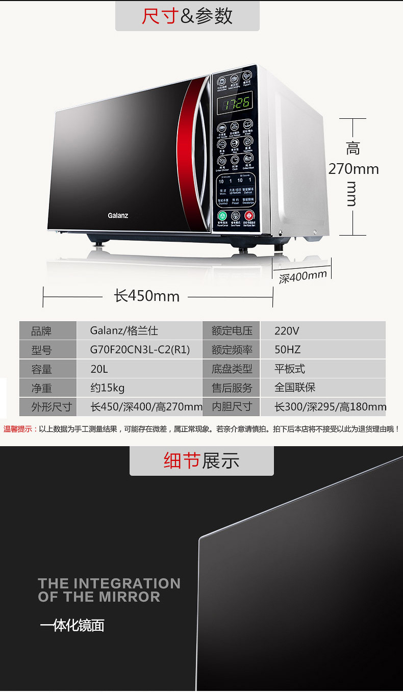 微波炉G70F20CN3L-C2(R1)【仅限焦作邮政积分兑换】