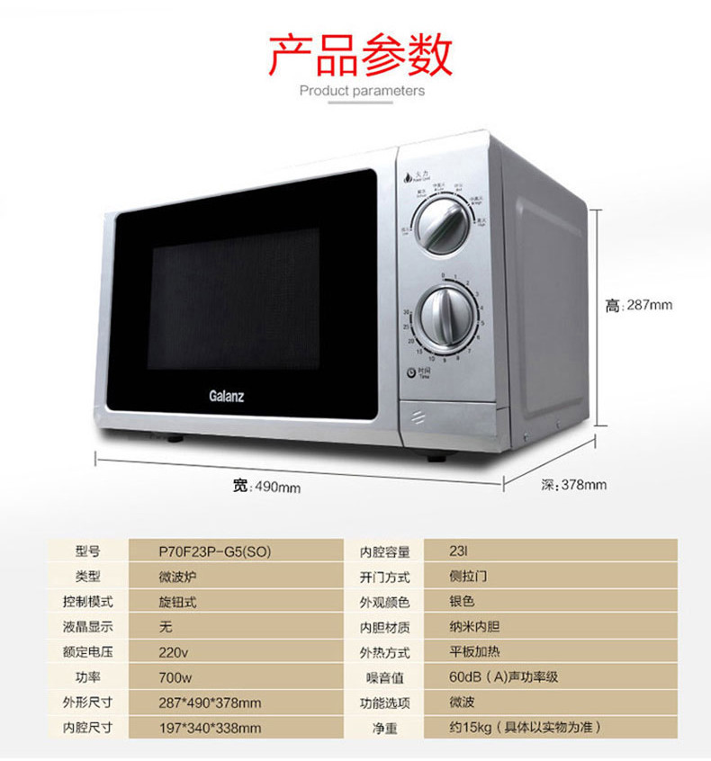 微波炉P70F23P-G5(SO)【仅限焦作邮政积分兑换】