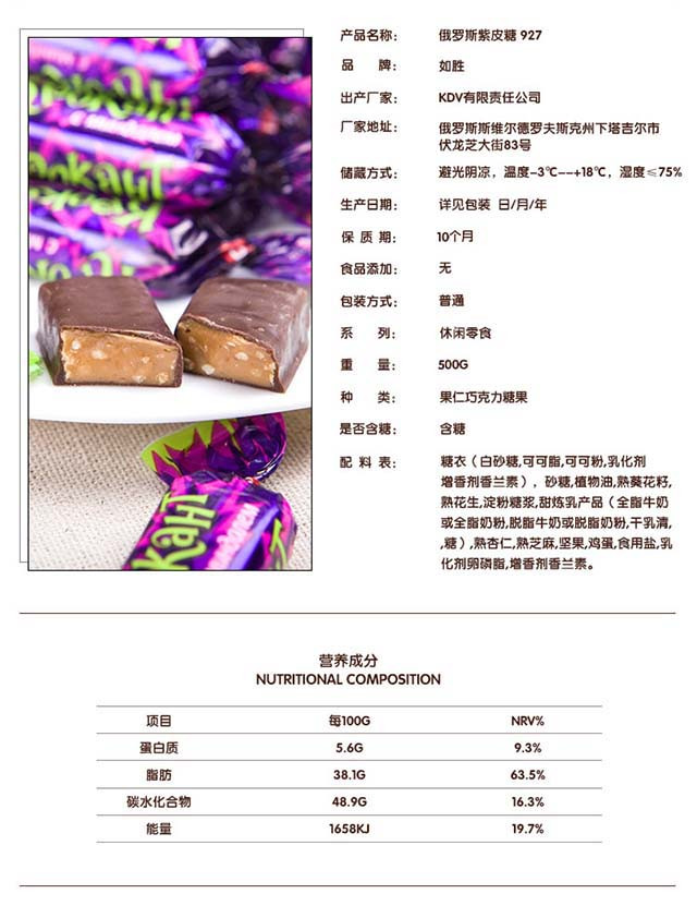 【俄罗斯馆】【黑河】俄罗斯KDV紫皮糖杏仁巧克力糖500g包邮【买2赠巧克力一块】