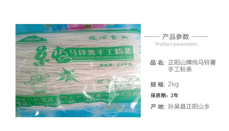 【东北特产】【孙吴】正阳山乡纯马铃薯手工粉条2.5kg包邮（新疆、西藏、青海）除外