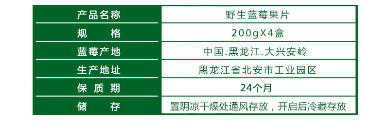 【黑龙江省黑河市北安市】蓝立方野生蓝莓果片200克厂庆限时促销 本地包邮 东北农