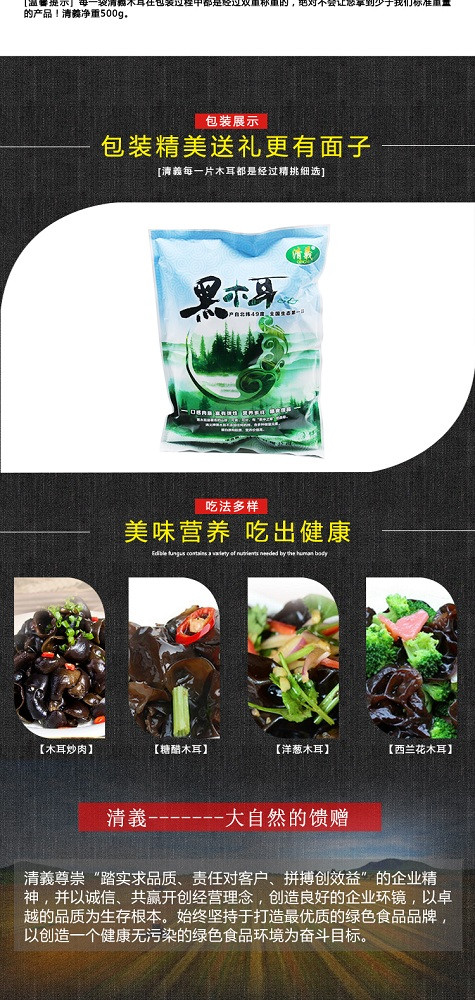 【东北特产】【逊克】清義  黑木耳500g  包邮（新疆、西藏、青海）除外