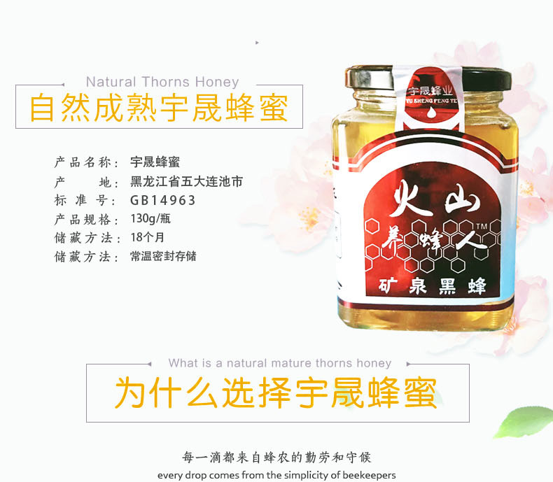 【扶贫商品】【黑龙江省黑河市五大连池市】天然纯宇晟蜂蜜500g 包邮 东北农特产