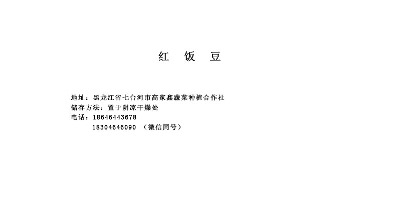 【邮选七台河直营】高家鑫 红饭豆 800g/袋