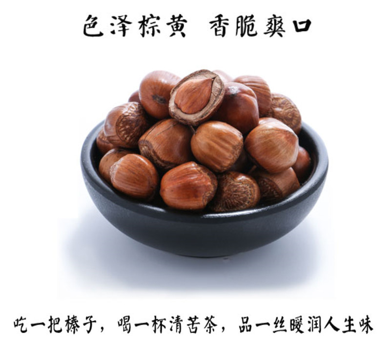 【邮选七台河直营】木耳之家榛子打包500g/袋