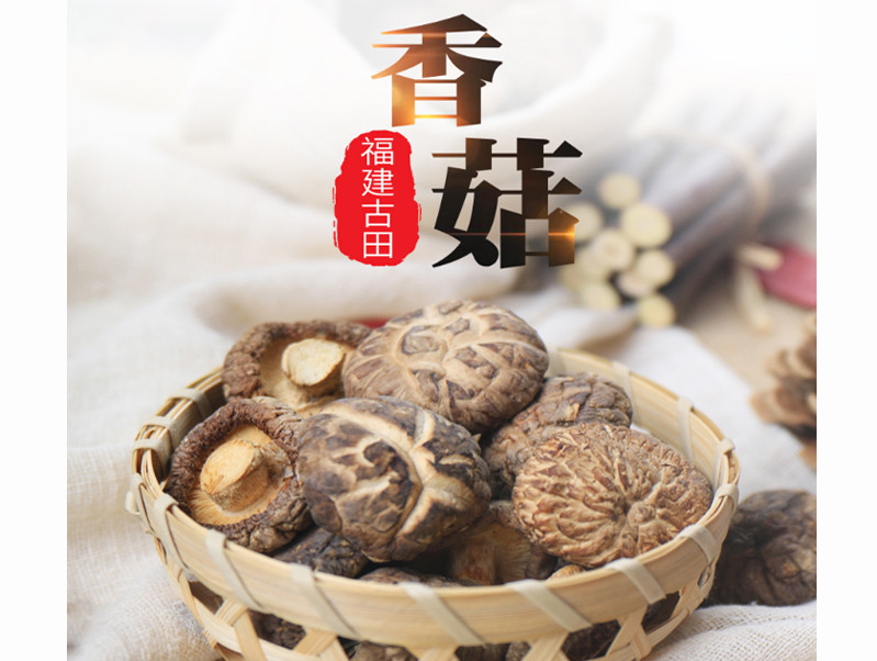 【邮选七台河直营】高家鑫 香菇 250g/袋