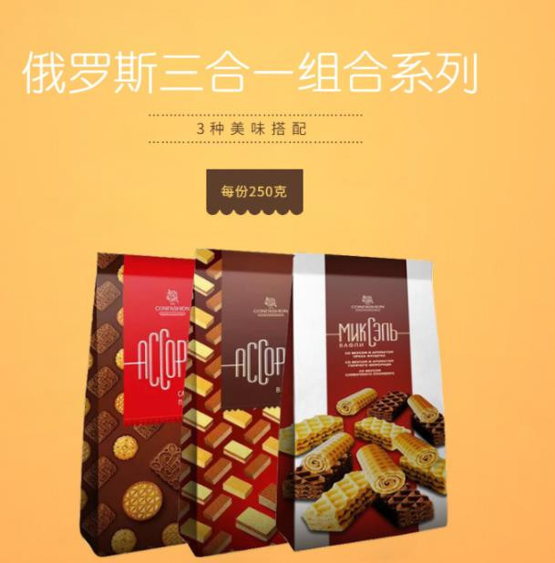 【网红威化 秒杀饥饿】进口confashion什锦双拼奶油味巧克力威化原包装零食250克 包邮