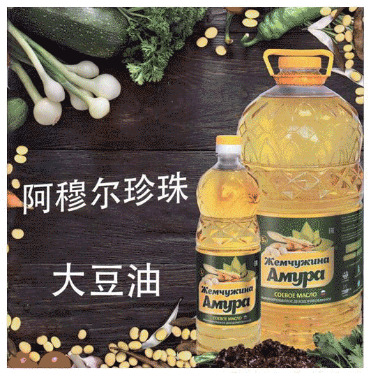 【试吃1L装豆油】--俄罗斯进口 阿穆尔珍珠品牌 非转基因一级大豆油 食用油1L 包邮