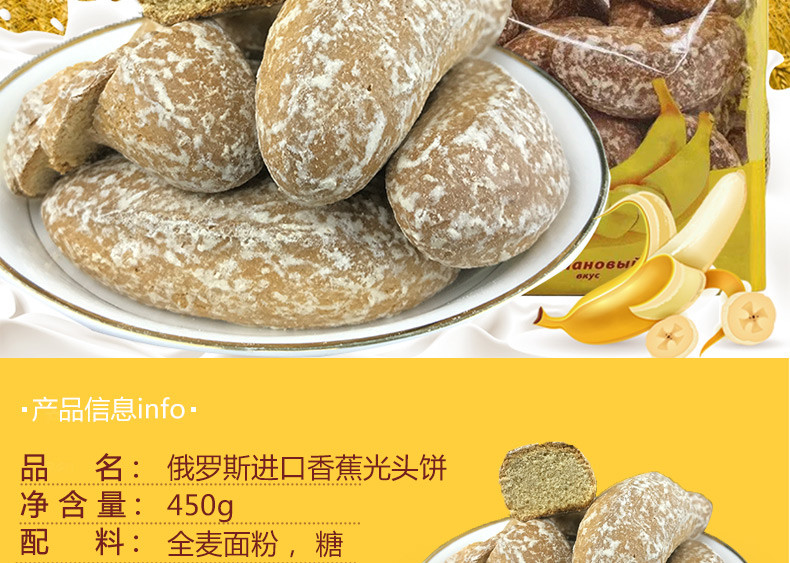 【买二送巧克力】--俄罗斯光头饼蜂蜜香蕉光头饼干低卡低脂代餐粗粮面包进口零食450g 包邮