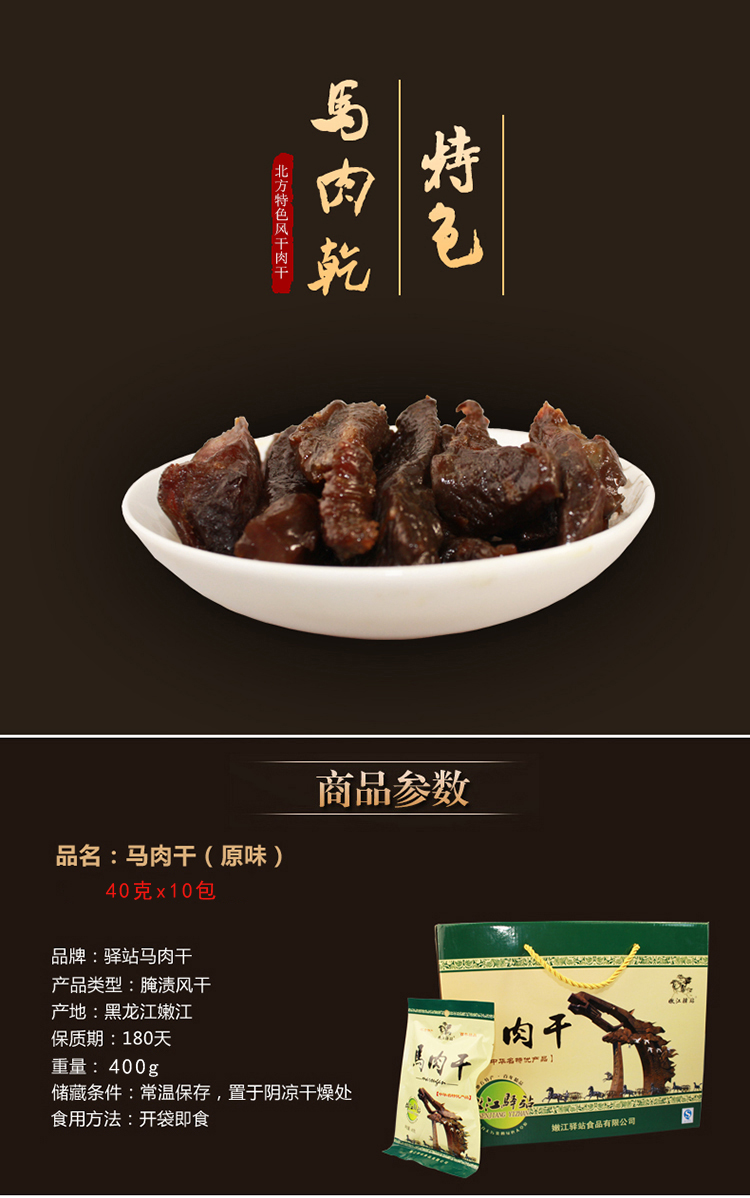 【嫩江邮选】嫩江驿站特产精装风干马肉干原味特色零食年货开袋即食塑封【自提】