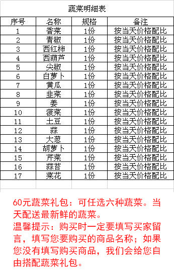 【黑河团购】【限黑河市区内购买】60元蔬菜礼包任选6种蔬菜