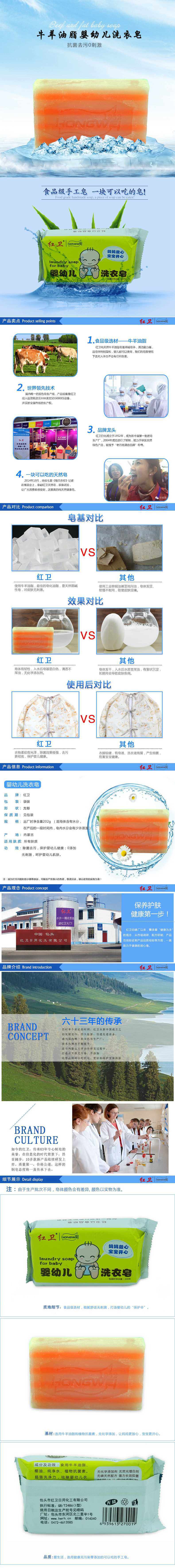 红卫婴幼儿洗衣皂