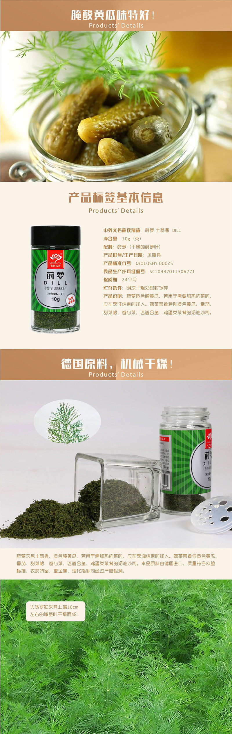 七色花语 莳萝 西餐烘焙烧烤调味品 香辛料 腌撒料