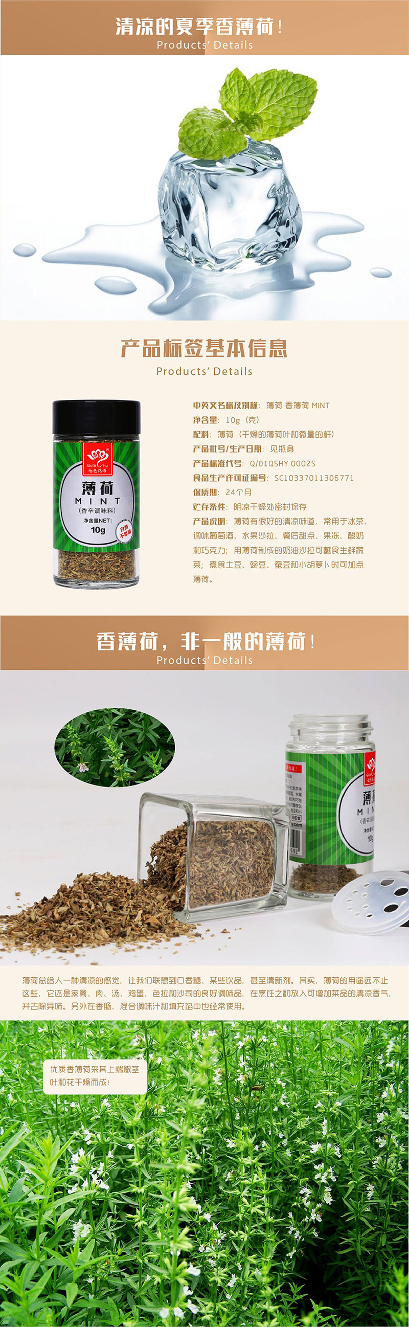 七色花语 薄荷 西餐烘焙烧烤调味品 香辛料  腌撒料