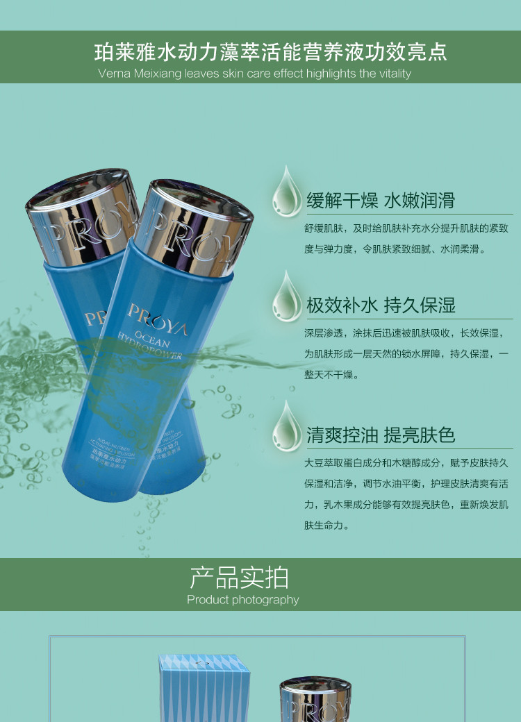 珀莱雅/PROYA 水动力藻萃活能盈养液120ml补水保湿液 品质保证