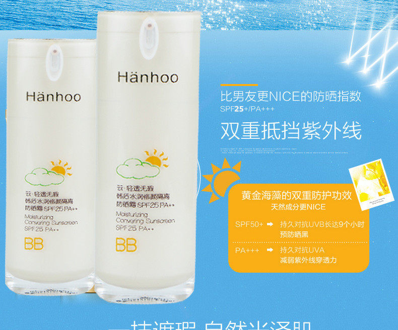 韩后(Hanhoo) 正品新款韩后BB霜清透无瑕水润修颜隔离防晒霜SPF25PA+BB霜遮瑕修颜美白