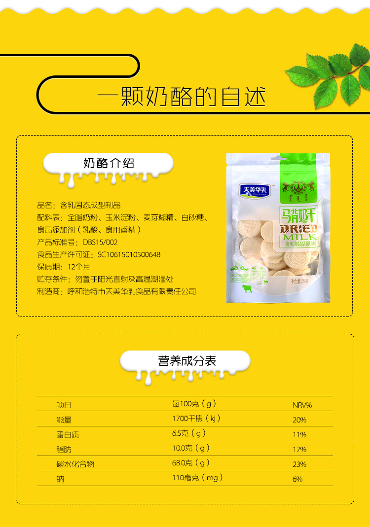 天美华乳内蒙古特产马背奶干原味奶酪奶制品250g*2包