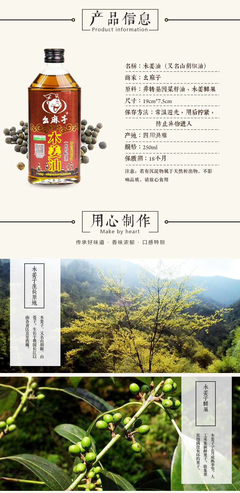 【四川眉山馆】幺麻子木姜油250毫升 1瓶装 2018四川年货节 1月8日-2月15日优惠券抵扣立减