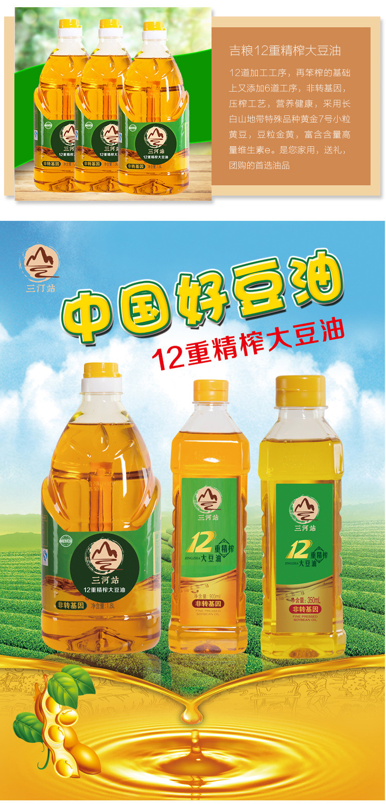 非转基因精榨三级大豆油350ML（买一赠一）