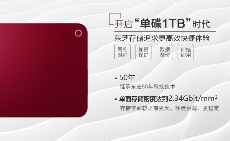 东芝（TOSHIBA）移动硬盘 高端烤漆彩色系列 1TB 2.5英寸USB3.0移动硬盘（神秘蓝）