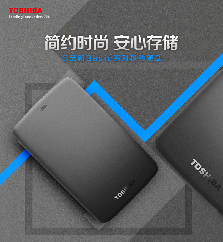 东芝（TOSHIBA）移动硬盘 小黑系列 1TB 2.5英寸高速USB3.0移动硬盘