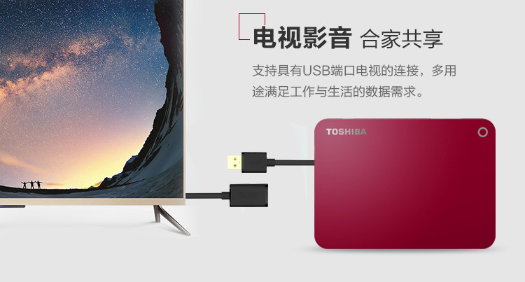 东芝（TOSHIBA）移动硬盘高端彩色系列 2TB 2.5英寸USB3.0移动硬盘