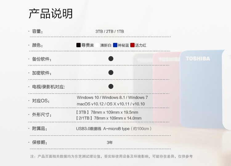 东芝（TOSHIBA）移动硬盘高端彩色系列 2TB 2.5英寸USB3.0移动硬盘