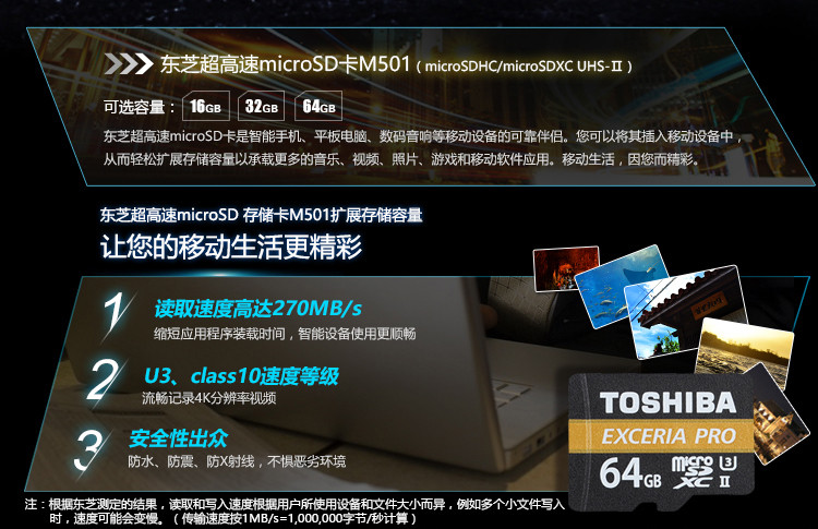 东芝TF卡32G/TOSHIBA/64G/270M/s 极至超速存储卡手机摄像存储卡