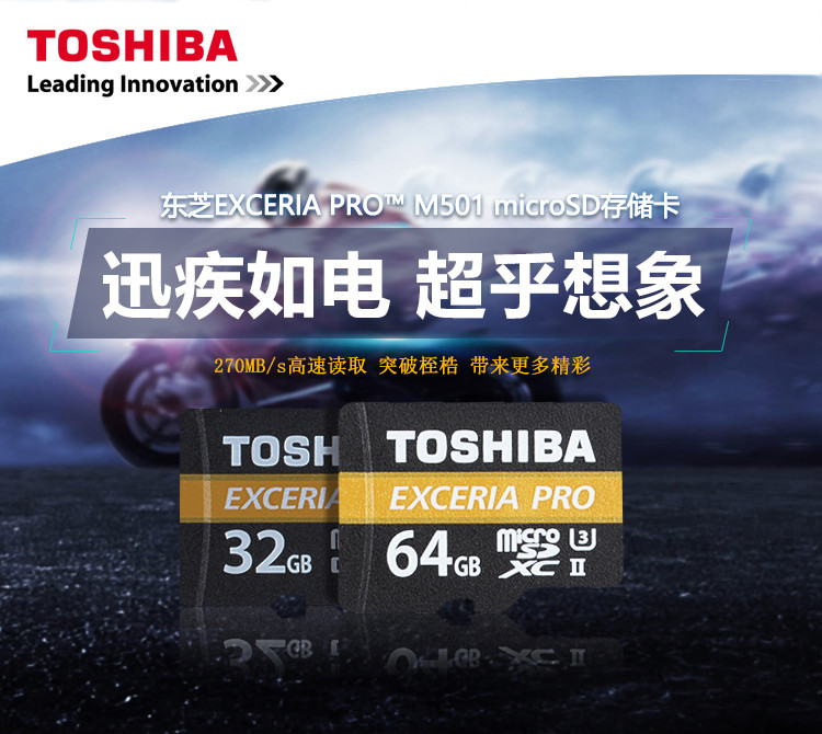 东芝TF卡32G/TOSHIBA/64G/270M/s 极至超速存储卡手机摄像存储卡