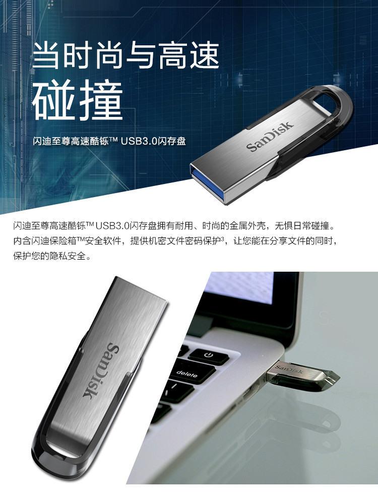 闪迪/SANDISK 酷铄(CZ73) USB3.0 金属U盘 32GB 读150MB/秒 优盘