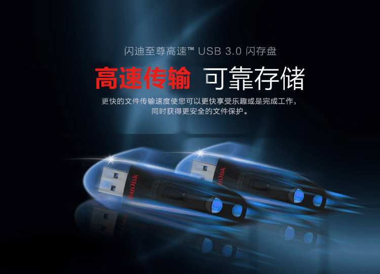 闪迪/SANDISK 至尊高速（CZ48） 64GB USB3.0 U盘 读100MB/s 写40M